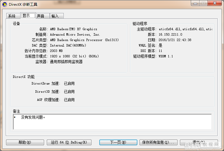 win7显卡型号怎么看 分享两种方法查看win7显卡型号3