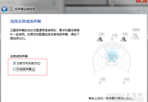 如何把Win7系统声音设置成5.1声道  Win7设置5.1声道图文教程4