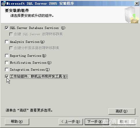 sqlserver2005 安装图解教程以及SQL 2005 SP3补丁安装图文教程7