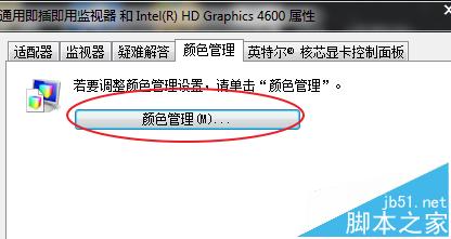 Win7屏幕颜色不合适怎么更改屏幕配色? win7更改配色方案的教程4