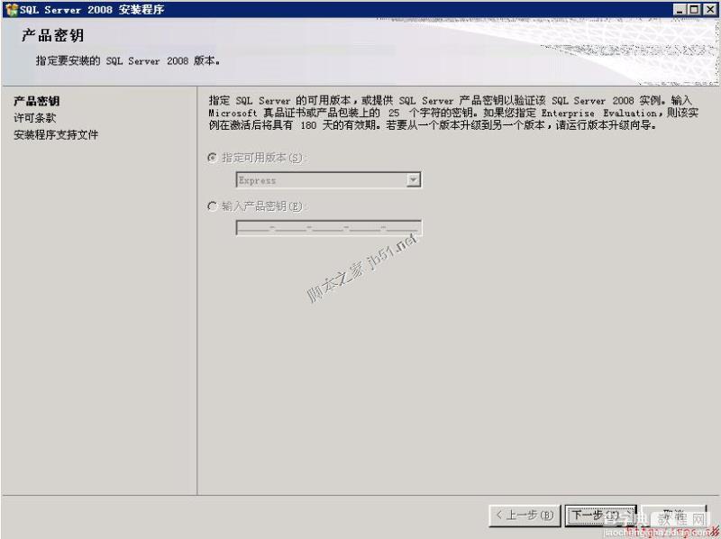 Win2003系统下SQL Server 2008安装图解教程（详细图解）6