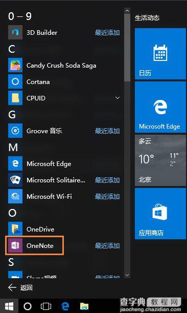 Win10系统OneNote如何开启自动同步?2