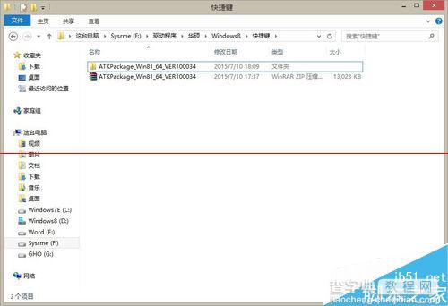 Win8.1操作系统快捷键驱动的设置方法9