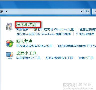 Windows7系统卸载已安装程序图文教程3