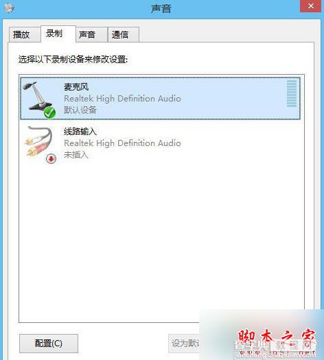 win8系统笔记本麦克风声音越来越小怎么办？ win8系统麦克风声音越来越小的调整方法2