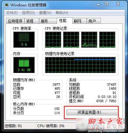 Win7系统CPU使用率忽高忽低图文教程4