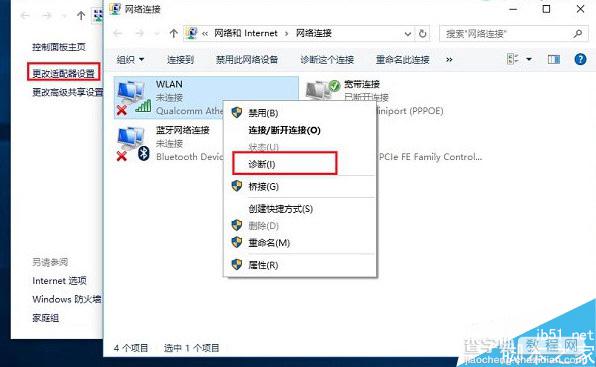 Win10 Wifi热点连不上怎么回事  Win10连不上Wifi热点的快速解决办法3