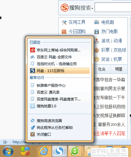 Windows跳转列表功能怎么用?6