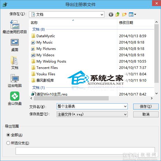 Win10预览版怎么备份和还原注册表以防某些误操作2