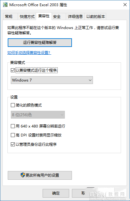 升级Win10系统后Office(Word/Excel/PPT)无法正常打开的两个快速解决办法1