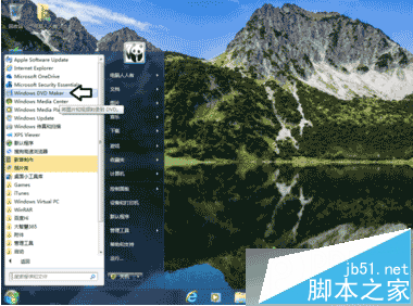 win7系统使用Windows DVD Maker制作光盘教程分享1