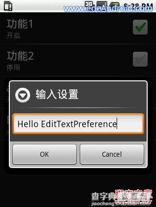Android之PreferenceActivity应用详解4