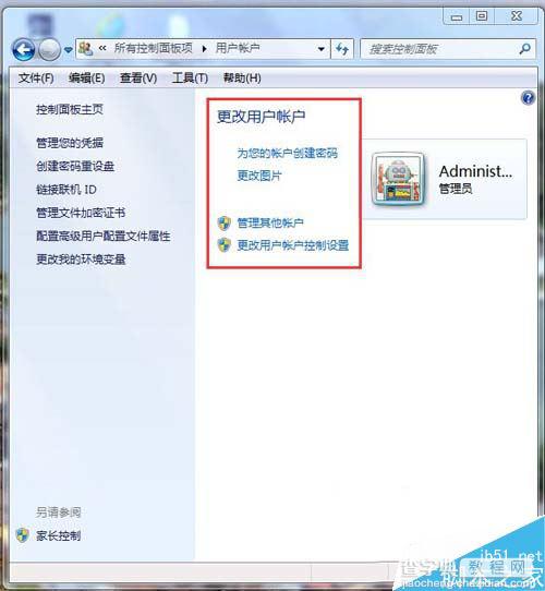 两种方法教你锁定Win7系统电脑计算机快捷键9