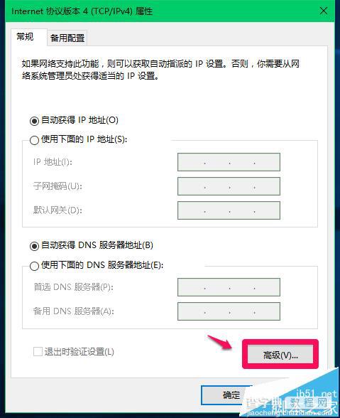 Win10系统怎么设置网络接口跃点数提高上网速度?6