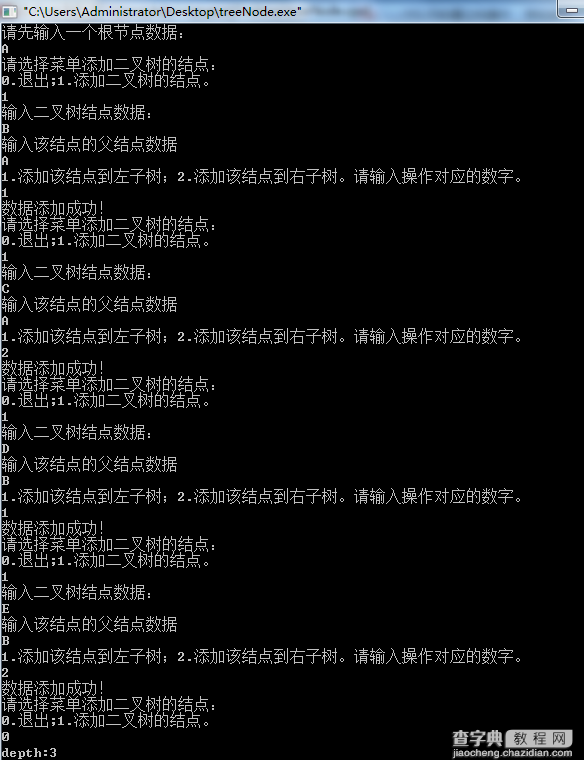 C++二叉树结构的建立与基本操作2