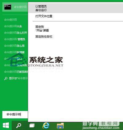 Win10系统以管理员身份打开命令提示符CMD窗口的3种方法2