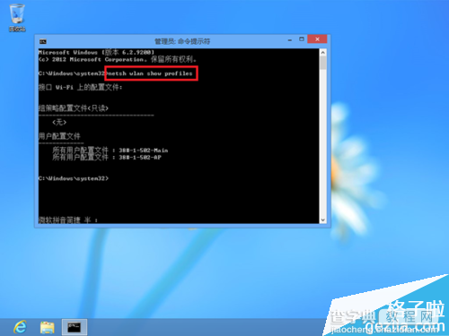 利用命令查看WIN8系统无线网络配置及删除技巧的图文教程4