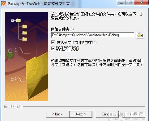 C#程序打成 一键安装包-InstallShield教程4