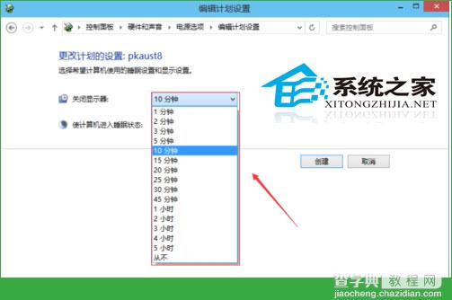 Win10系统中更改休眠时间让休眠时间符合使用习惯6