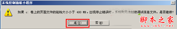 winxp系统如何删除pagefile.sys文件?删除pagefile.sys图文教程2