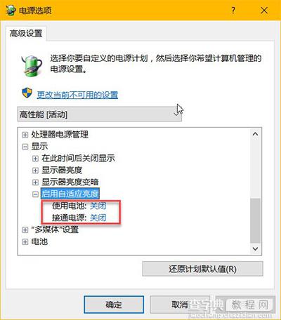 win10怎么关闭或启用自适应亮度 Win10关闭或启用自适应亮度的方法4