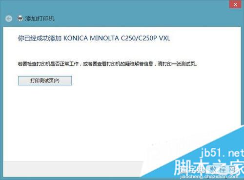 win8系统安装网络打印机图文教程 win8系统怎么安装打印机驱动12