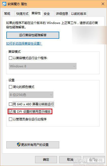 Win10使用高分辨率和大尺寸显示器字体模糊如何解决?4