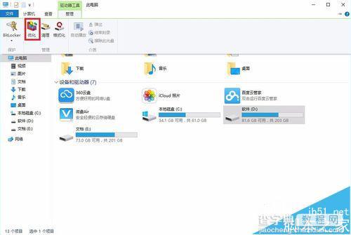 win10怎么清理磁盘碎片?win10对硬盘进行碎片整理方法介绍3