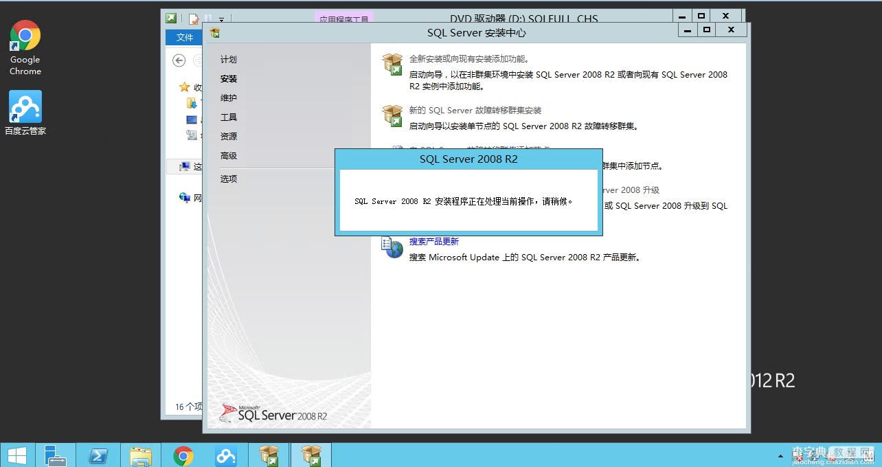 图文详解Windows Server2012 R2中安装SQL Server20084