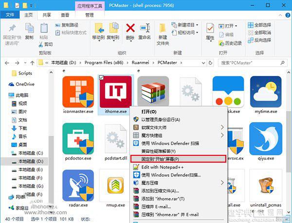 Win10系统怎样把任意文件固定到开始菜单1