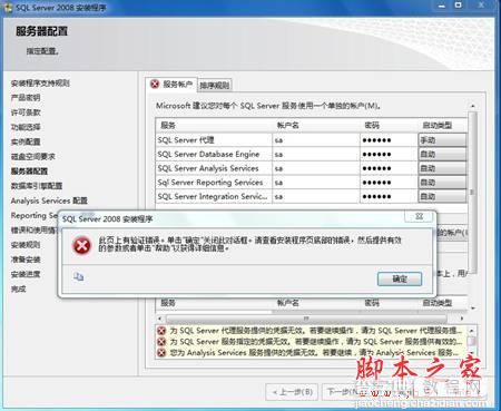 sql server 2008安装过程中服务器配置出错解决办法1
