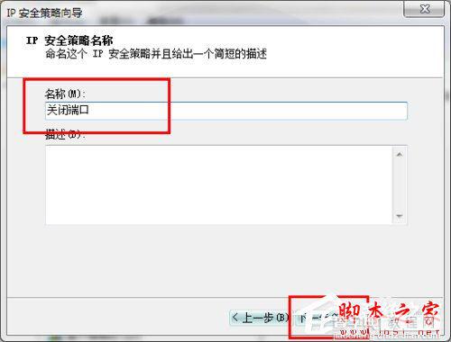 Win7系统如何关闭445端口?Win7关闭445端口的具体方法4