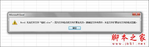 Win7系统下Excel文档乱码修护方法1