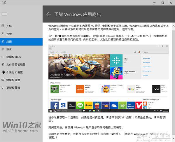 如何了解新版Win10新功能？从入门开始4