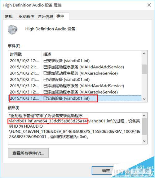 win10耳机和扬声器不能自动切换的解决办法6