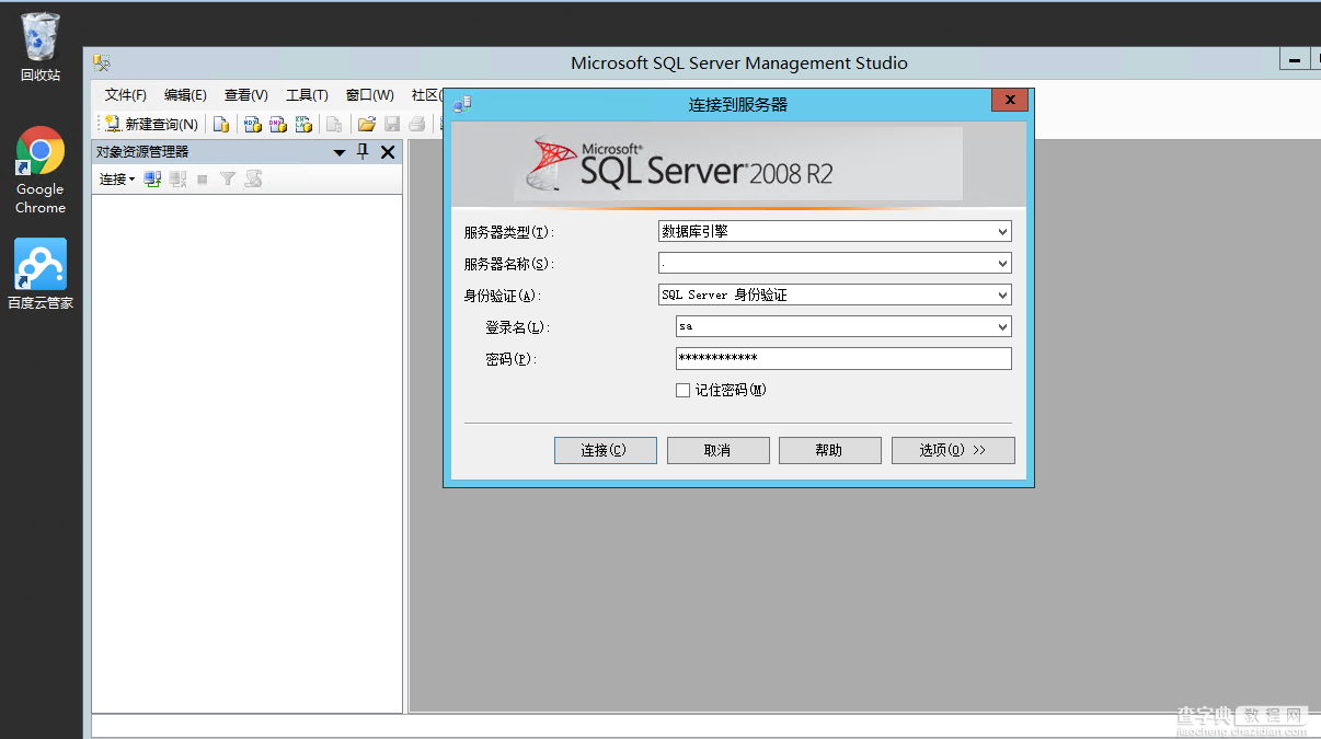 图文详解Windows Server2012 R2中安装SQL Server200825