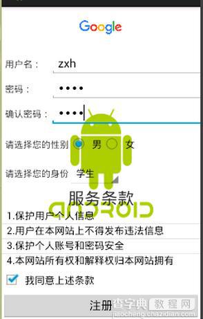 Android用户注册界面简单设计2