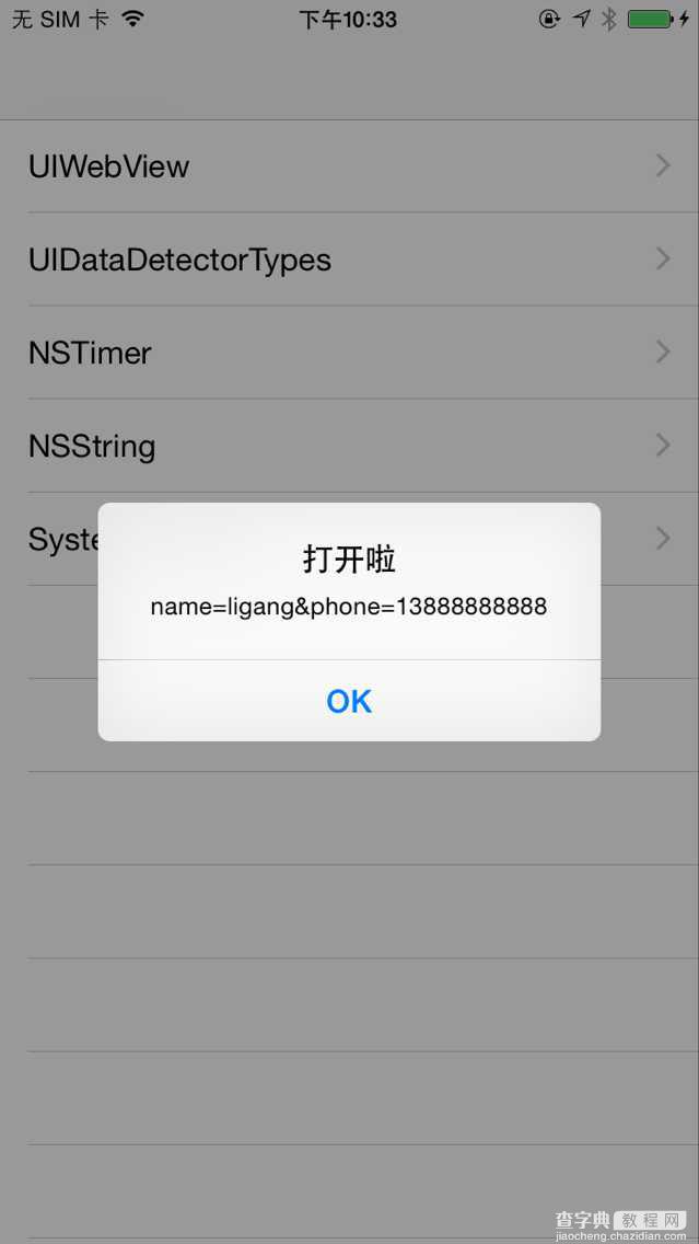 iOS中使用URL Scheme进行App跳转的教程8