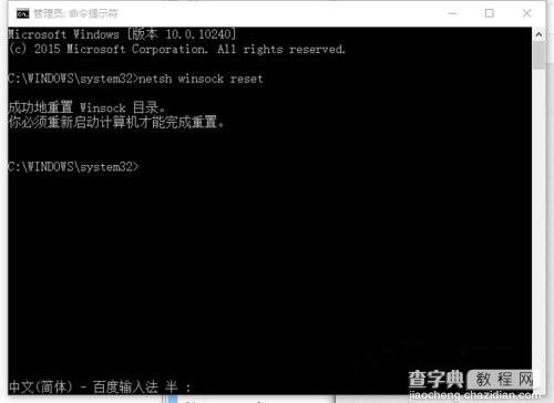 Win10系统IE浏览器假死怎么解决 Win10系统IE浏览器假死的解决办法5