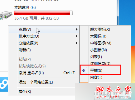 Win7系统磁盘分区不显示容量大小怎么办？win7系统本地磁盘不显示容量大小的设置方法2