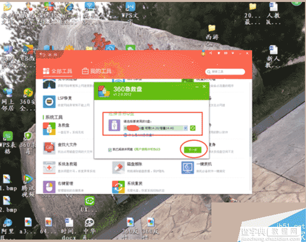 win7系统如何使用360急救盘？win7系统使用360急救盘的方法2