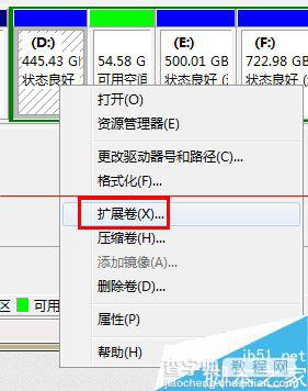 win7系统磁盘管理中分区扩展卷怎么使用？8