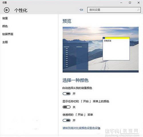 win10预览版10061系统主题颜色怎么更改2