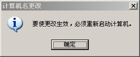 win7怎么退出域名环境？计算退域的教程6