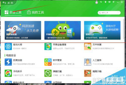 win10正式版怎么通过360卫士降级到原来的系统？3