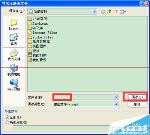 windowsXP注册表怎么备份？6