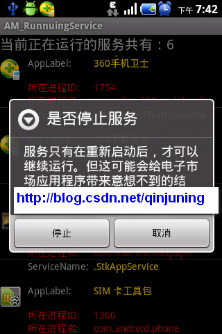 Android中获得正在运行的程序和系统服务的方法5