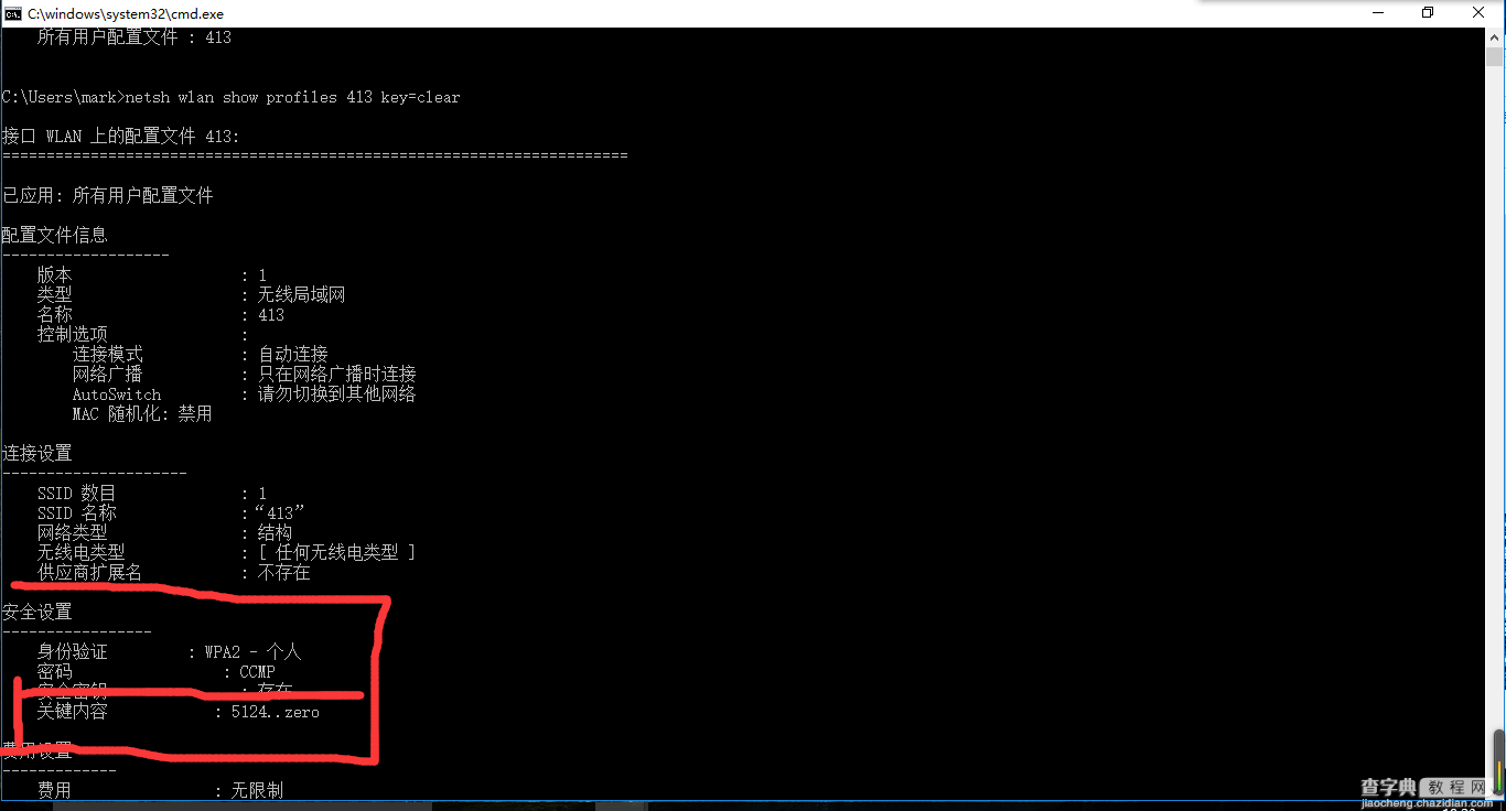 DOS下windows系统查看wifi密码图文详解5