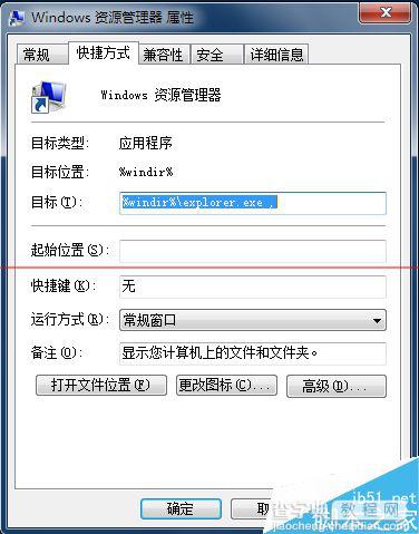 win7计算机快捷键没有了怎么办？将计算机图标锁定到任务栏的方法4