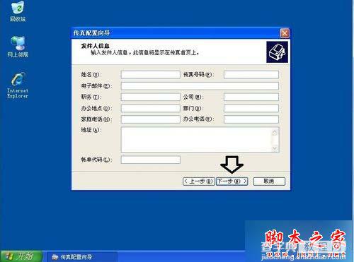 XP系统下如何安装传真机 XP系统安装传真机的详细步骤[图文教程]14